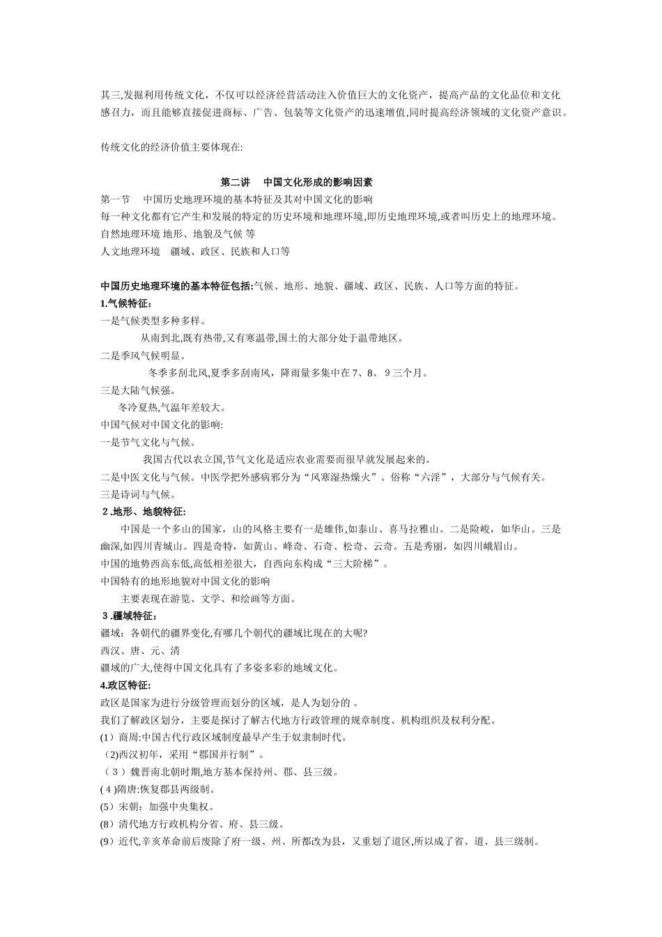 2024年中国传统文化知识点汇总_第3页