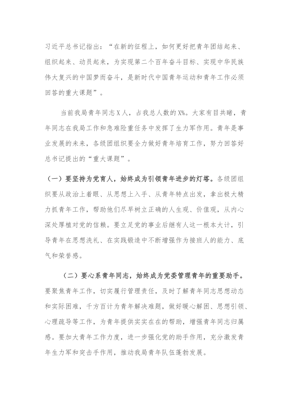 在共青团青年工作座谈交流分享会上的讲话_第2页