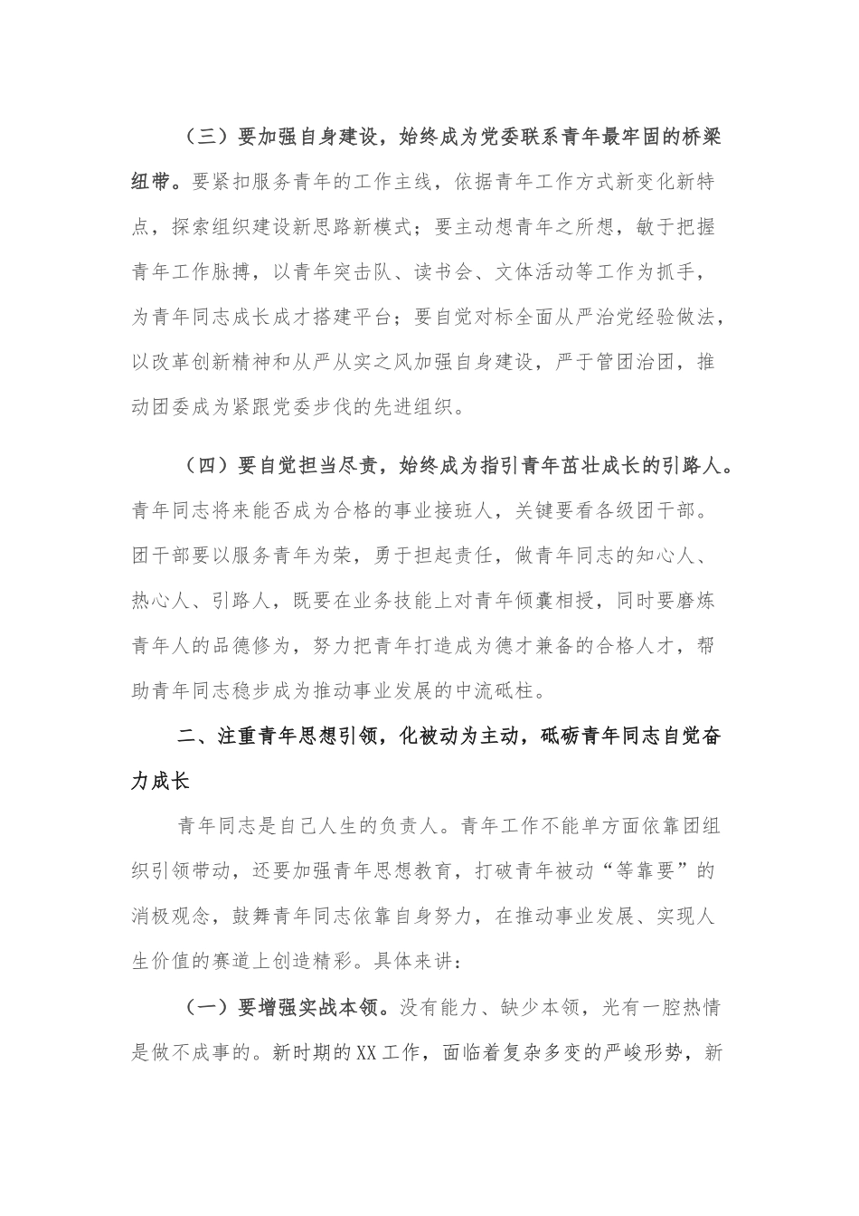 在共青团青年工作座谈交流分享会上的讲话_第3页