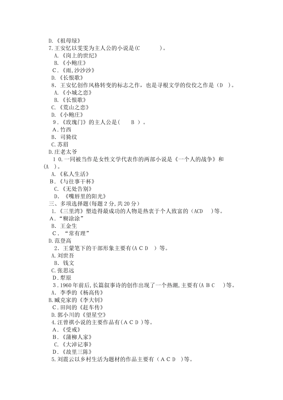 2024年中国当代文学专题形成性考核册答案_第3页