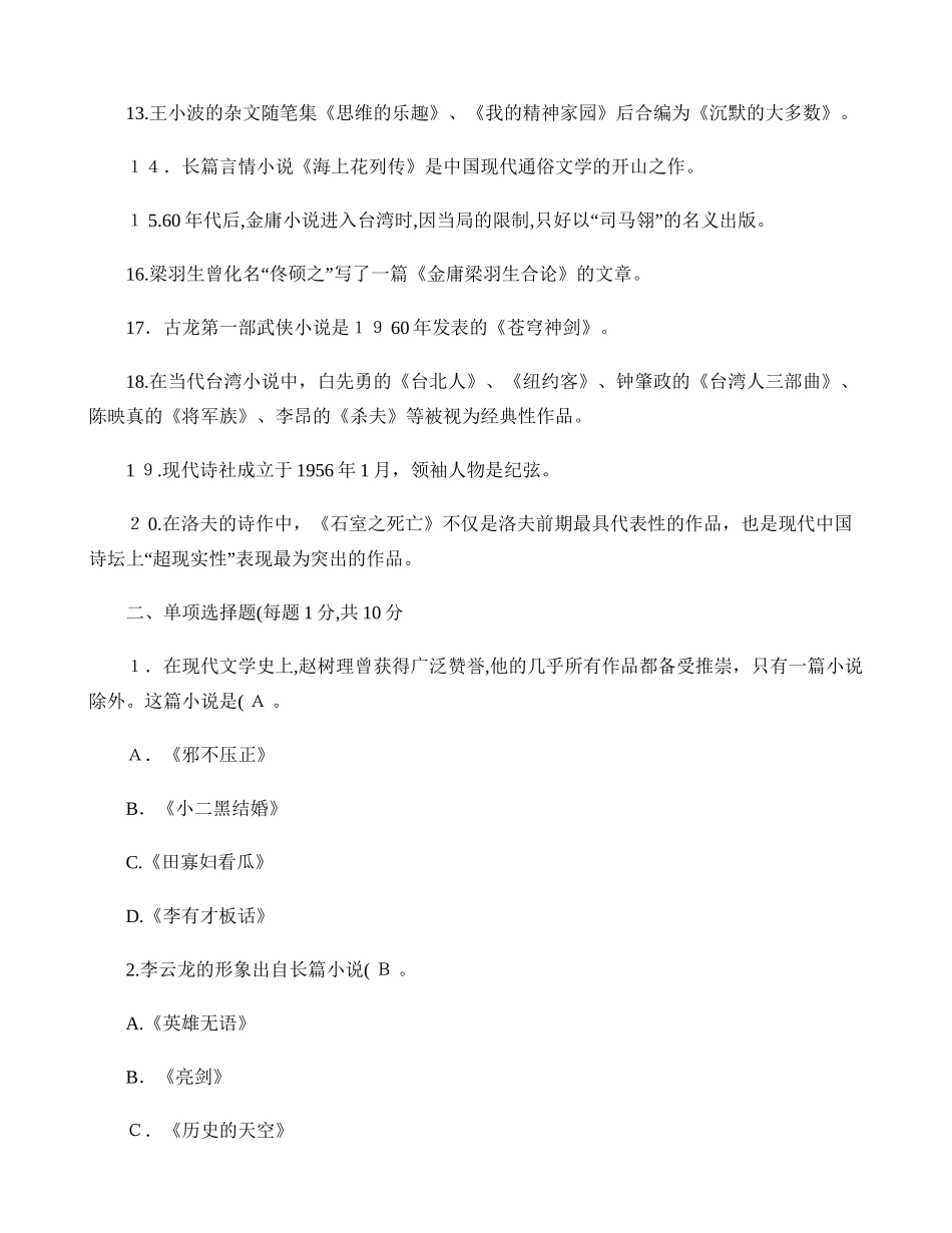 2024年中国当代文学专题形成性考核册答案作业_第2页