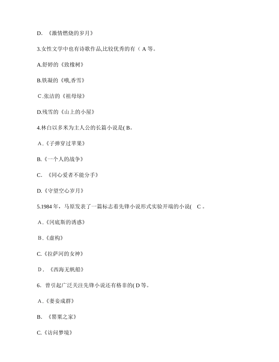 2024年中国当代文学专题形成性考核册答案作业_第3页