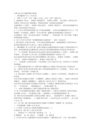 2024年中国当代文学专题形成性考核册及答案