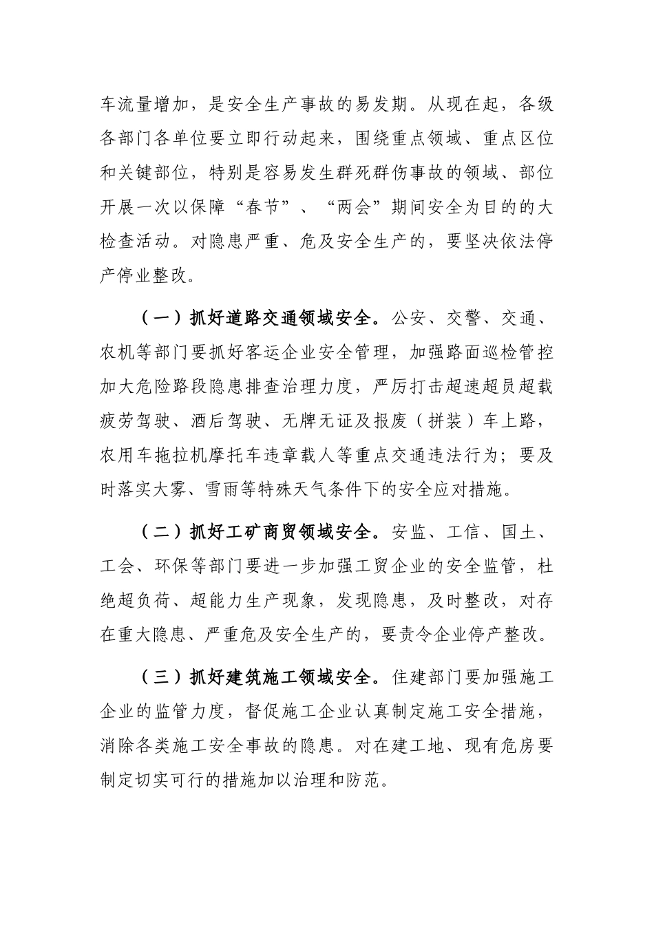 在贯彻全国全省全市安全生产电视电话会议精神时的讲话_第2页