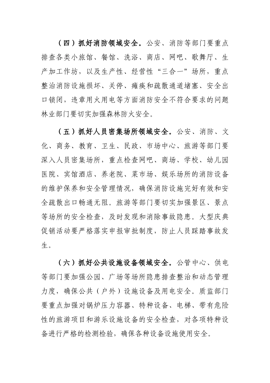 在贯彻全国全省全市安全生产电视电话会议精神时的讲话_第3页