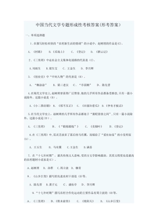 2024年中国当代文学专题形成性考核答案