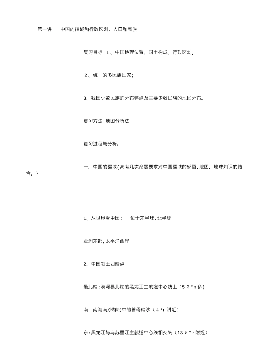 2024年中国地理全套教案_第1页