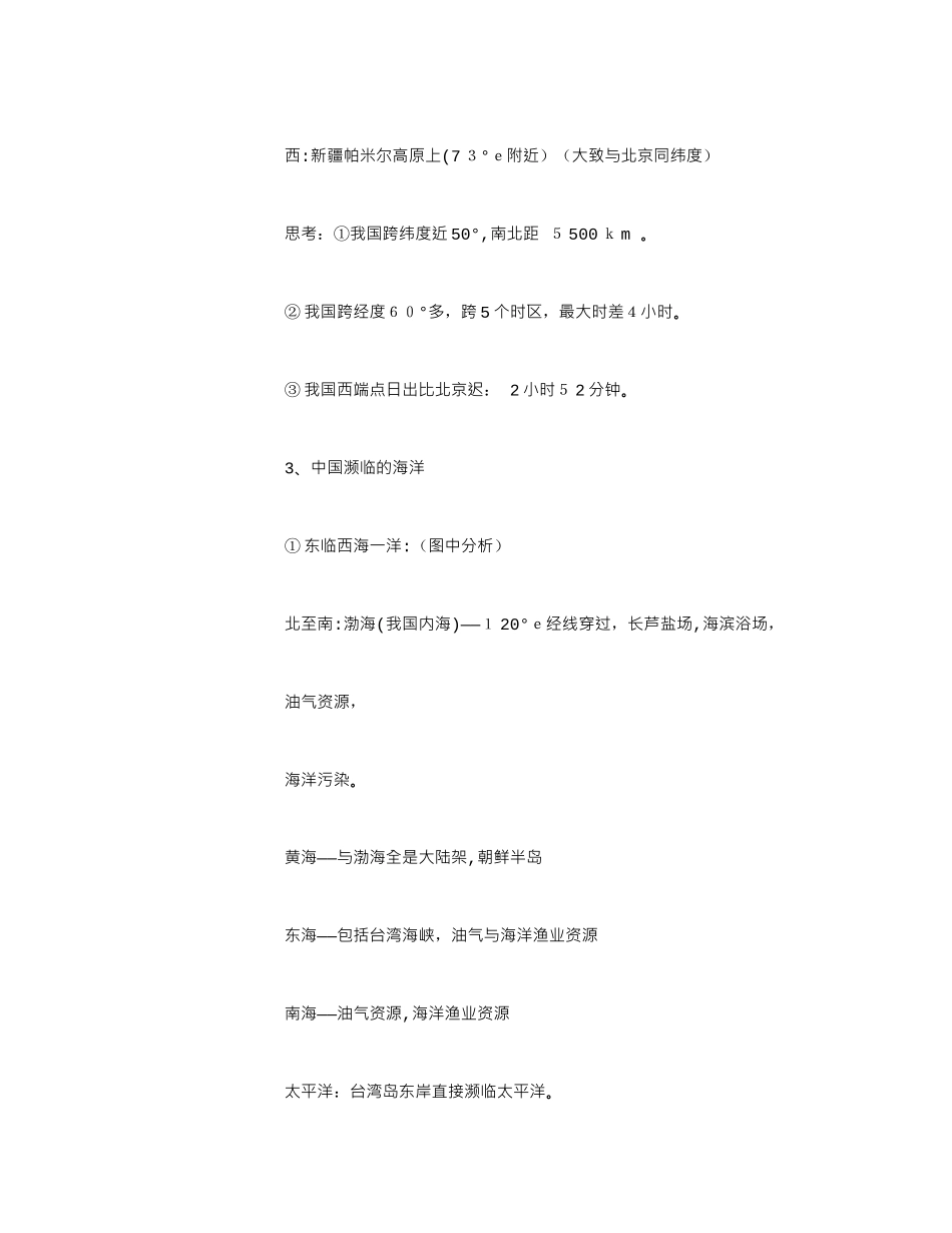 2024年中国地理全套教案_第2页