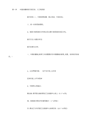 2024年中国地理全套教案