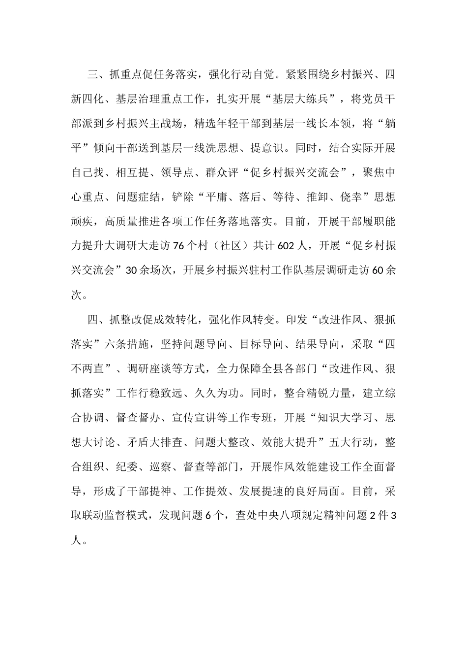基层党员干部队伍建设工作汇报_第2页