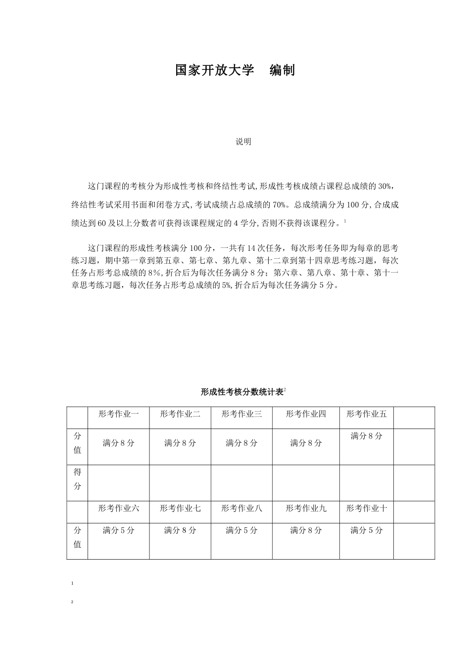 2024年中国法制史网络核心课程形成性考核_第2页