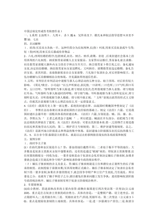 2024年中国法制史形成性考核册作业一