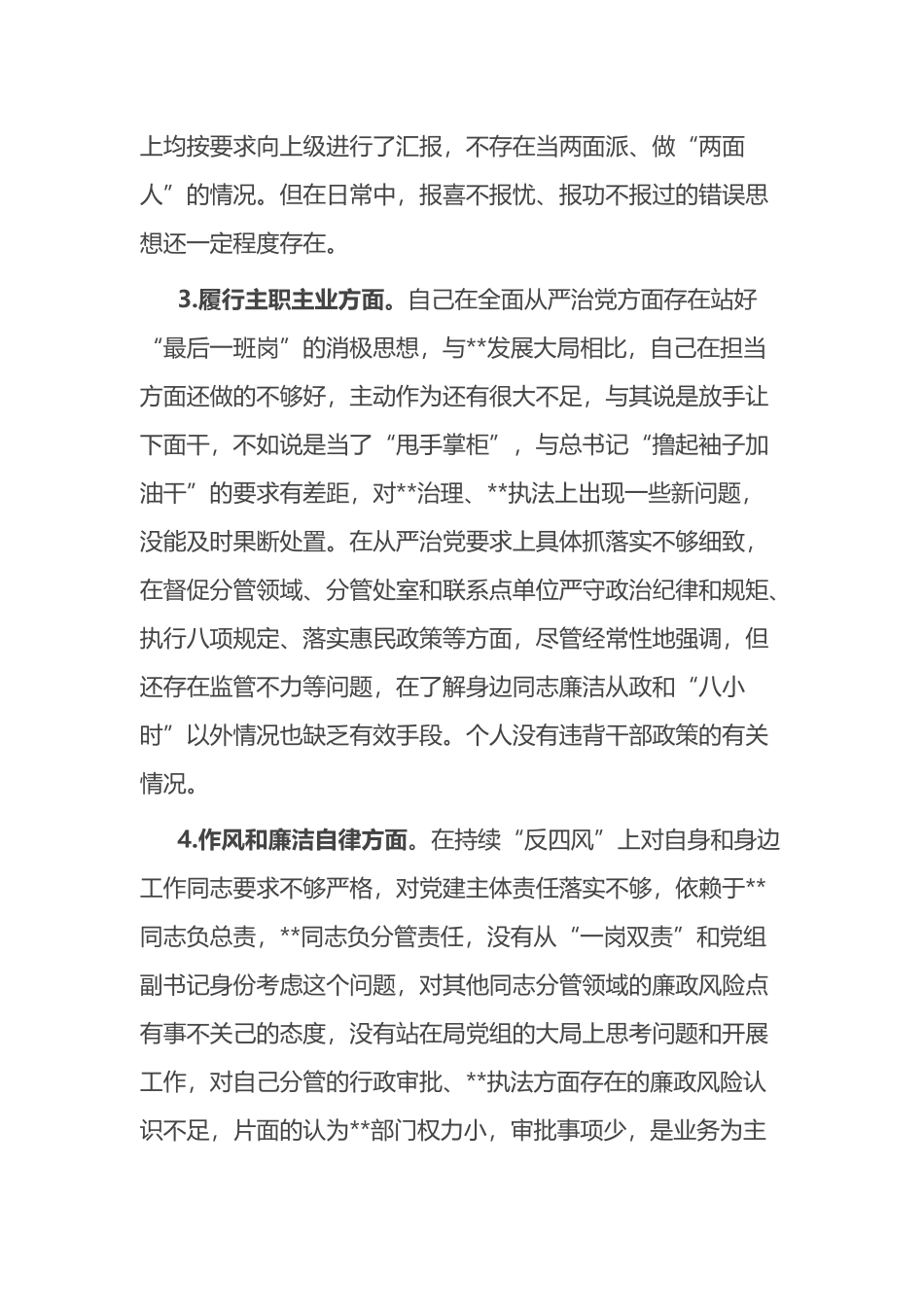 2022年度分管局长个人检视剖析材料(生活会）_第2页