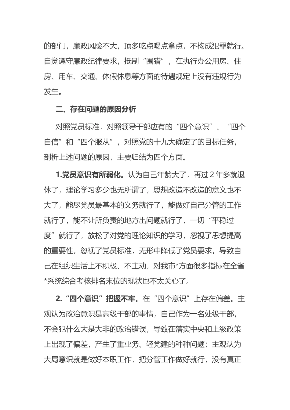 2022年度分管局长个人检视剖析材料(生活会）_第3页