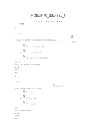 2024年中国法制史在线作业1-6