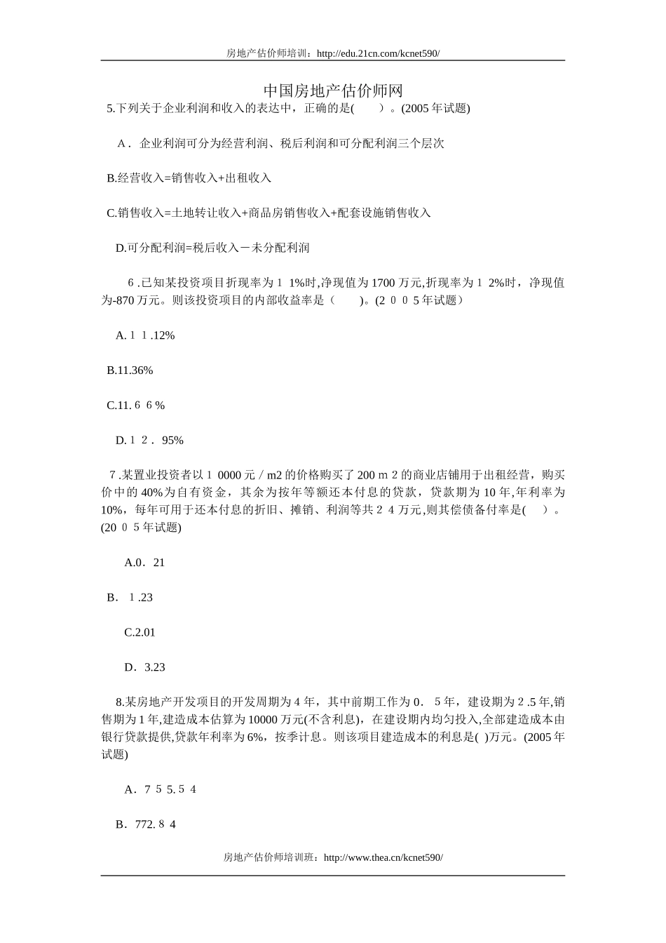 2024年中国房地产估价师网_第1页