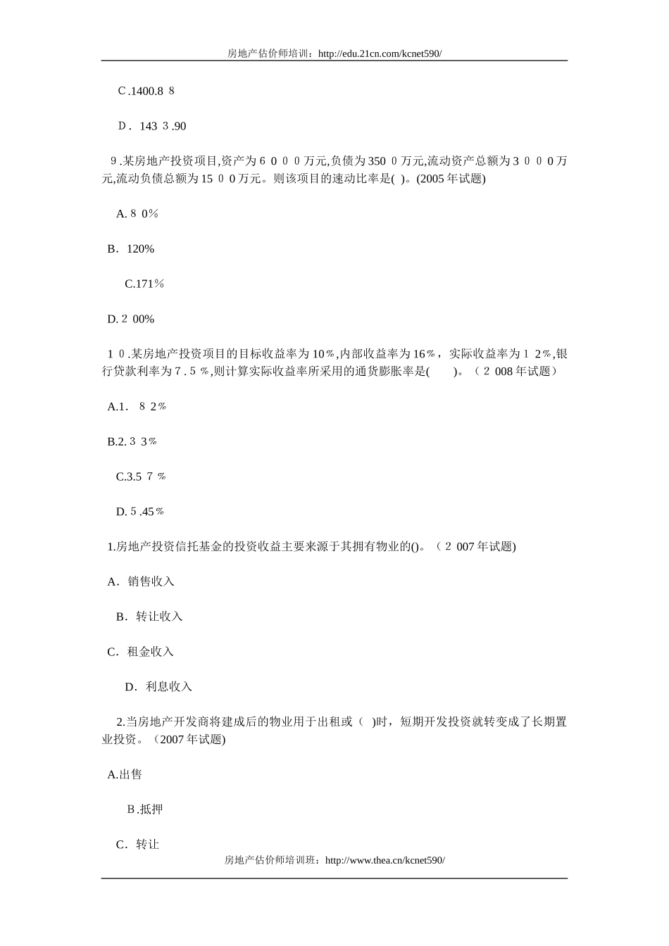 2024年中国房地产估价师网_第2页