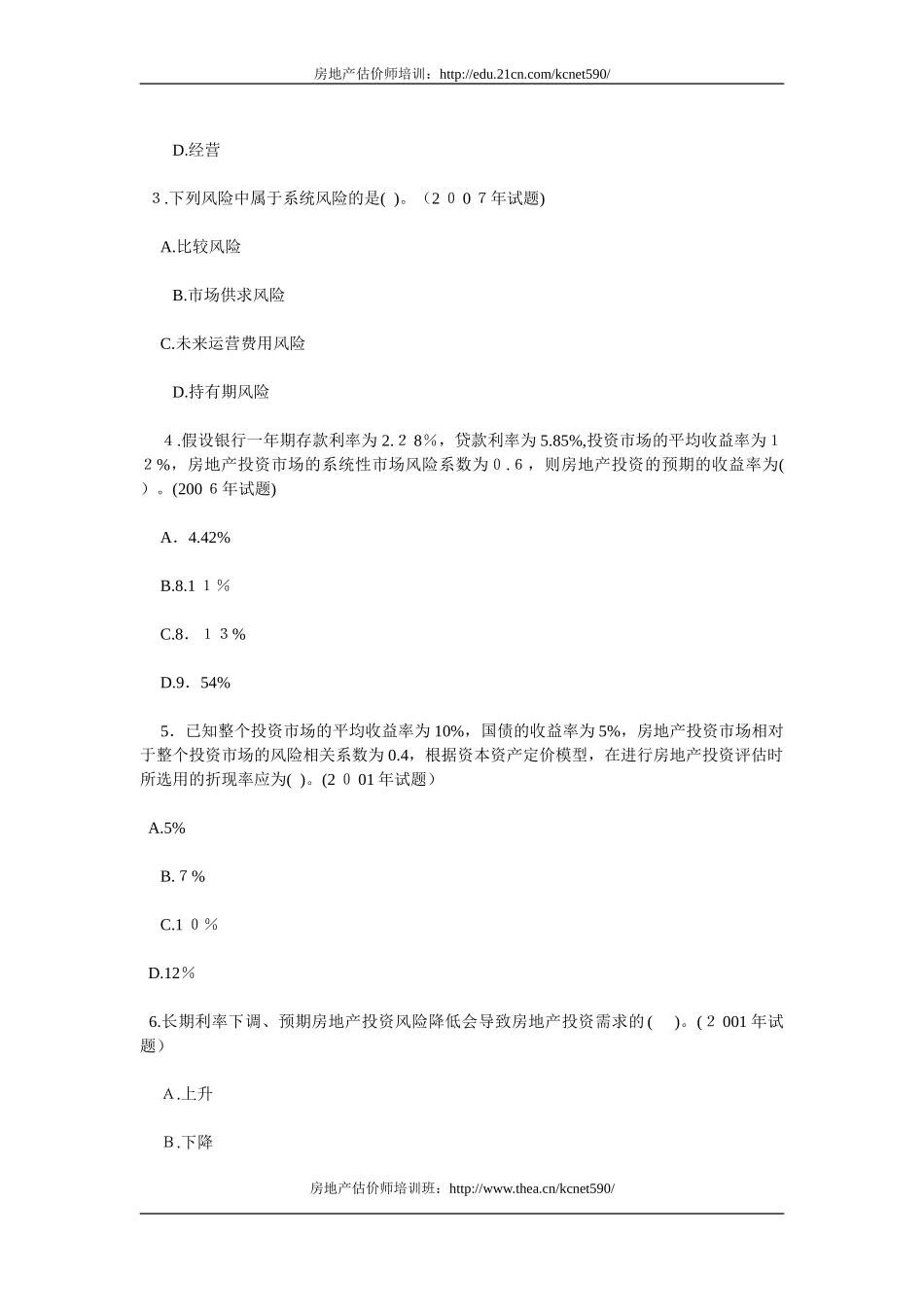 2024年中国房地产估价师网_第3页