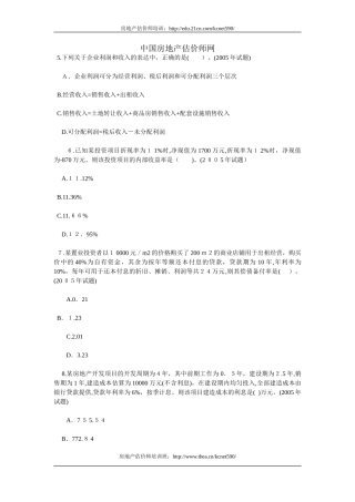 2024年中国房地产估价师网