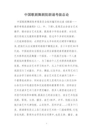 2024年中国歌剧舞剧院朗诵考级总论