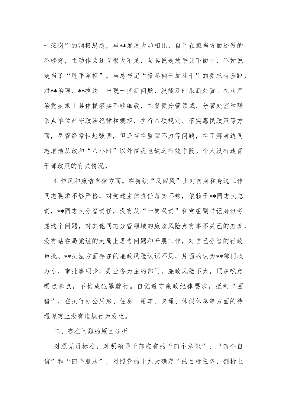 2022年度分管局长个人检视剖析材料_第2页