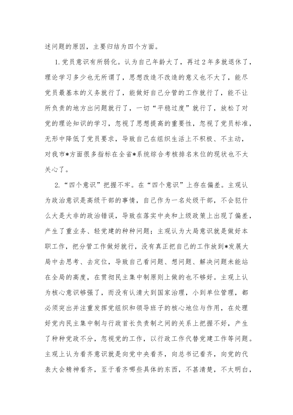 2022年度分管局长个人检视剖析材料_第3页