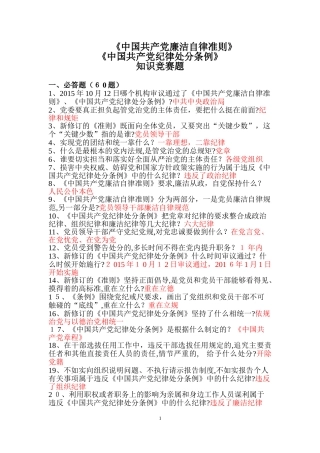 2024年中国共产党廉洁自律准则与中国共产党纪律处分条例竞赛题