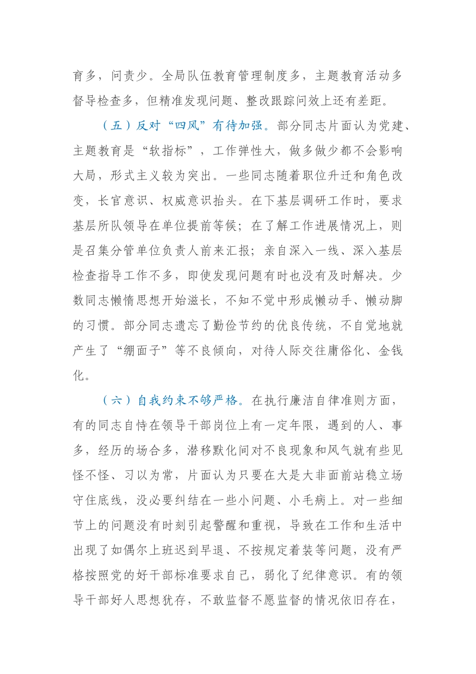 基层公安机关领导班子建设工作总结_第3页