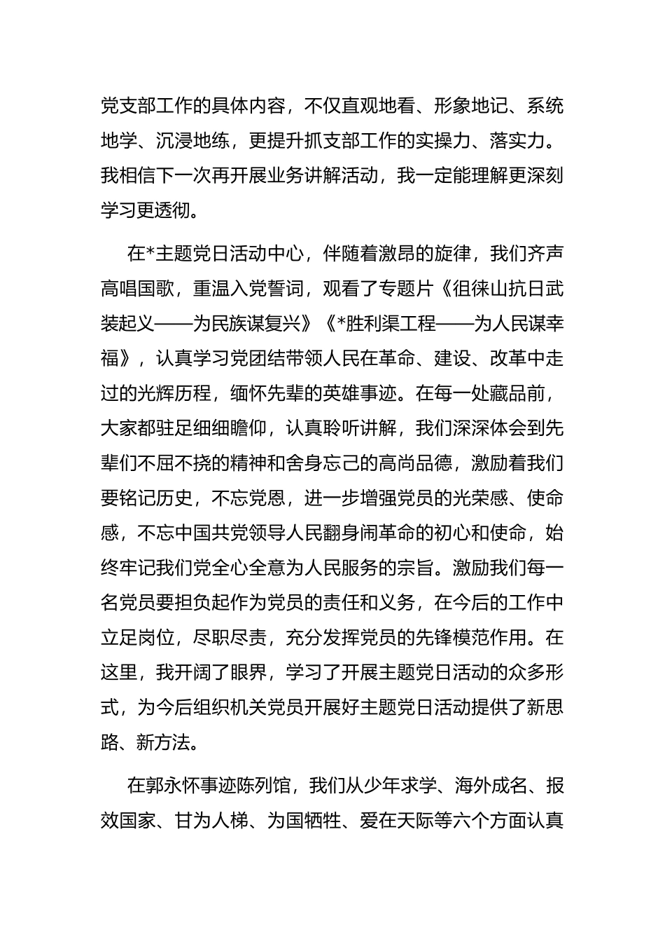 汲取精神力量 践行入党初心——参加“传承革命精神 坚守初心使命”培训班有感_第2页