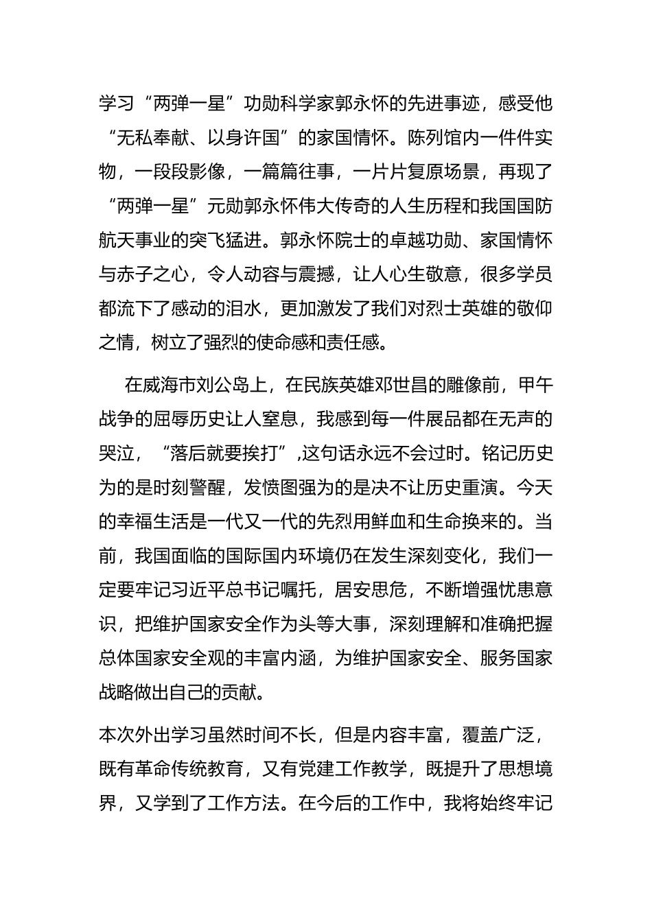 汲取精神力量 践行入党初心——参加“传承革命精神 坚守初心使命”培训班有感_第3页