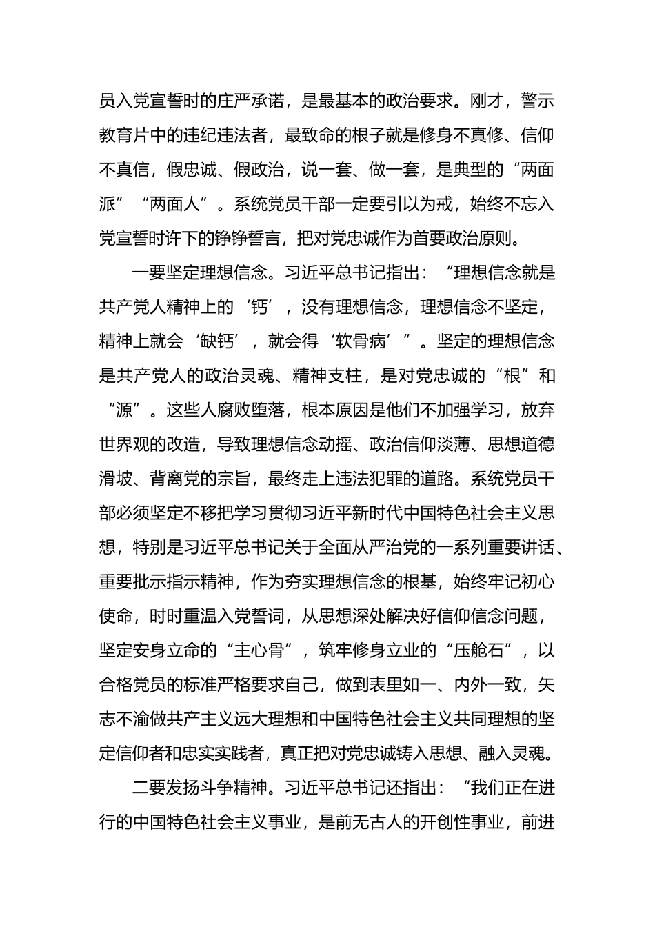 在廉政警示教育大会暨新任职领导干部集体廉政谈话会上的讲话_第2页