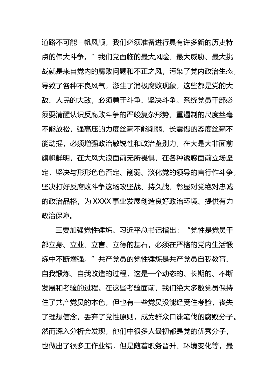 在廉政警示教育大会暨新任职领导干部集体廉政谈话会上的讲话_第3页
