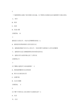 2024年中国古建筑文化与鉴赏试题及答案