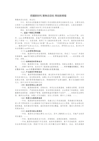 集团工作总结暨先进单位表彰动员大会