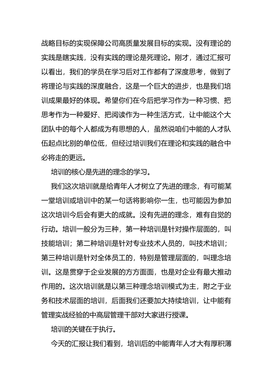 集团公司党委书记、董事长在青年英才培训学员汇报会上的讲话_第2页