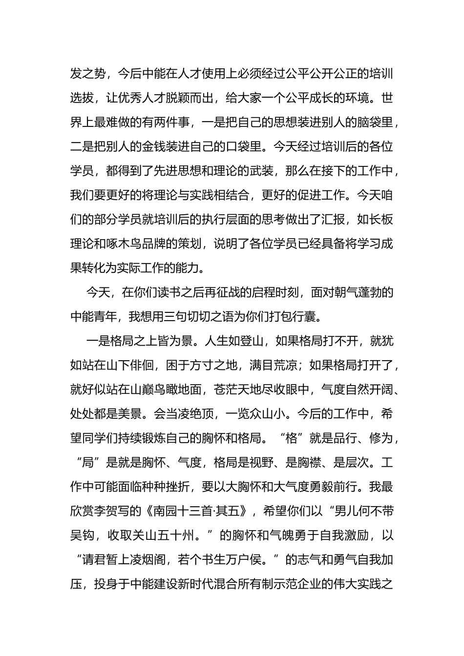 集团公司党委书记、董事长在青年英才培训学员汇报会上的讲话_第3页