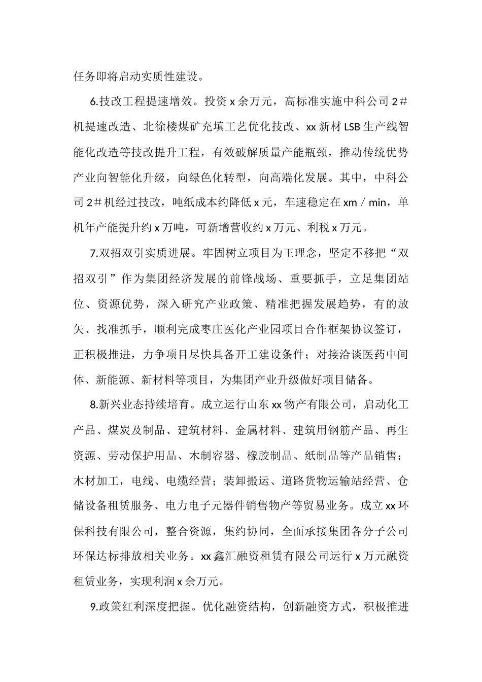 集团公司关于2022年工作情况总结和2023年工作计划的报告_第3页