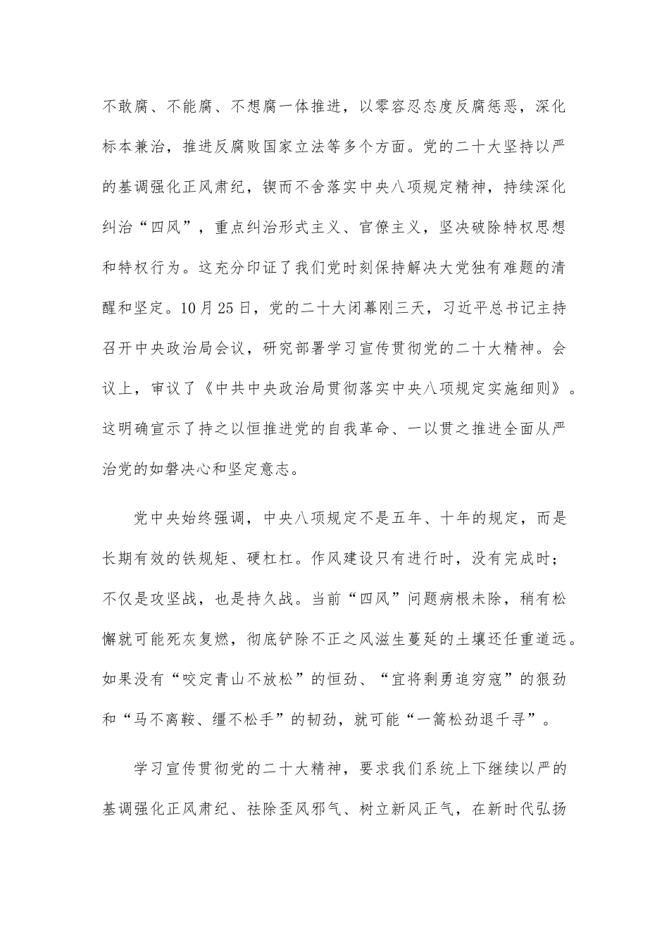 在落实中央八项规定精神、反“四风”工作警示教育大会上的讲话_第2页