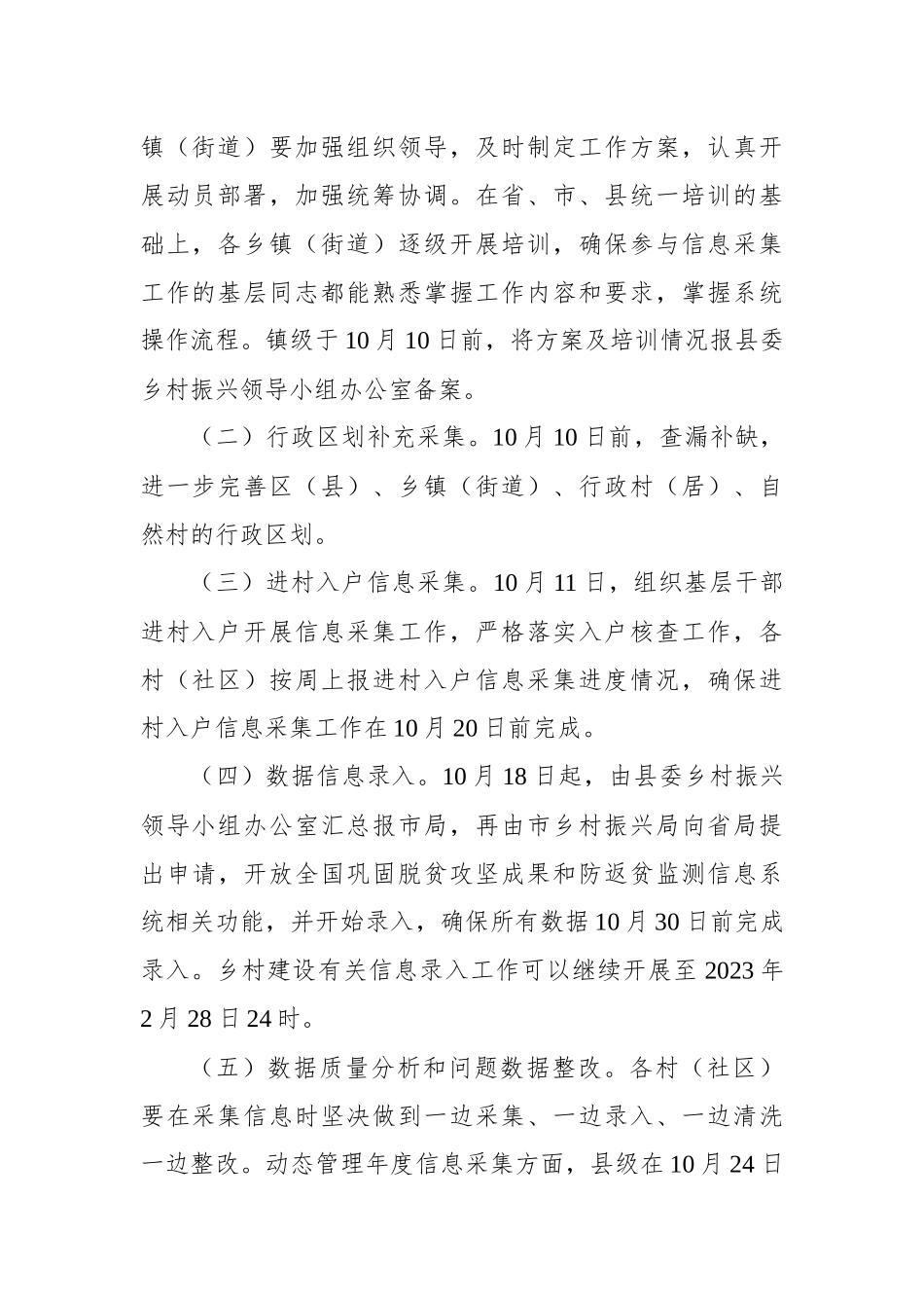 2022年度巩固脱贫攻坚成果和乡村建设信息采集工作方案（镇乡）_第3页