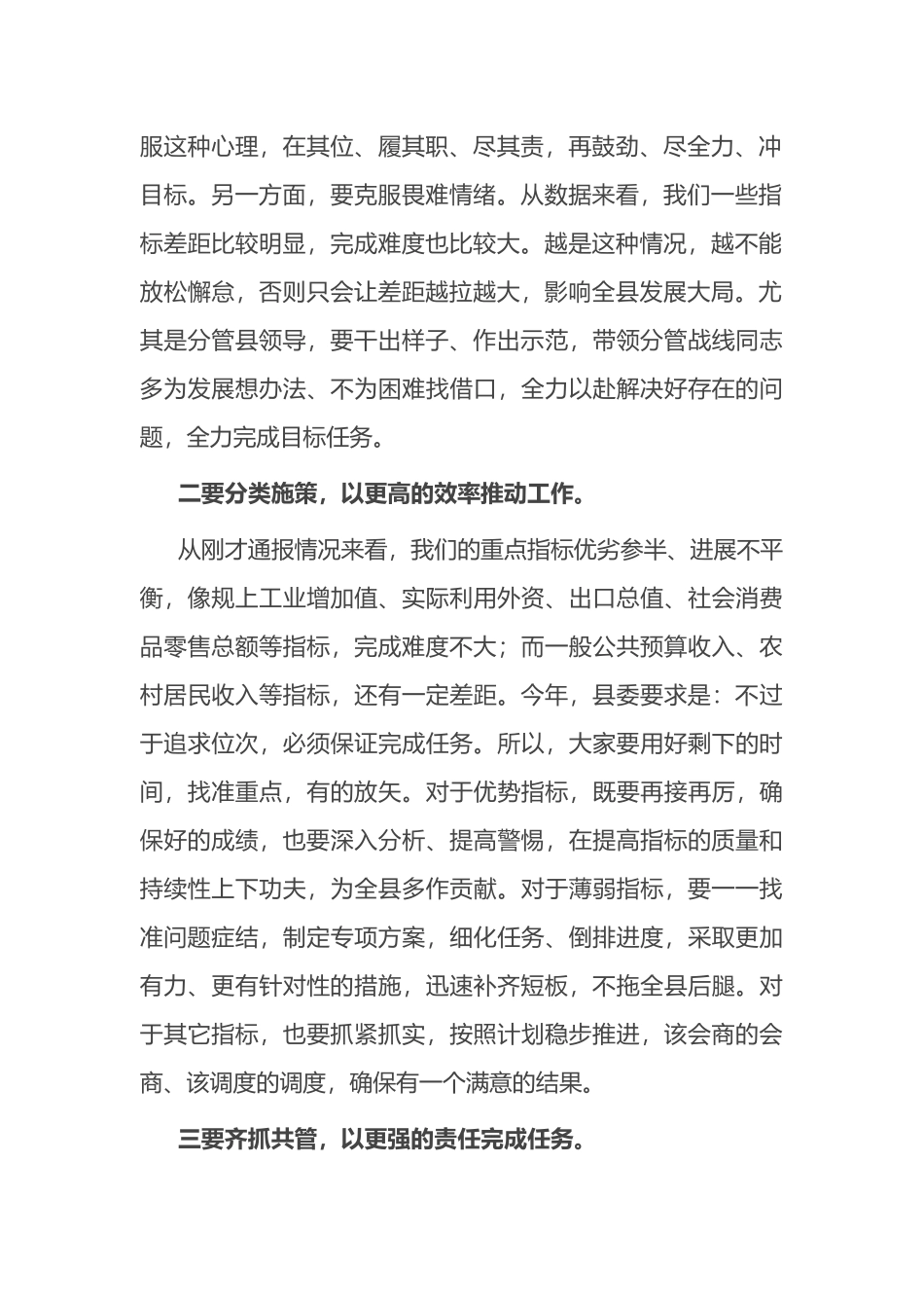 在某县冲刺四季度动员大会上的讲话_第2页