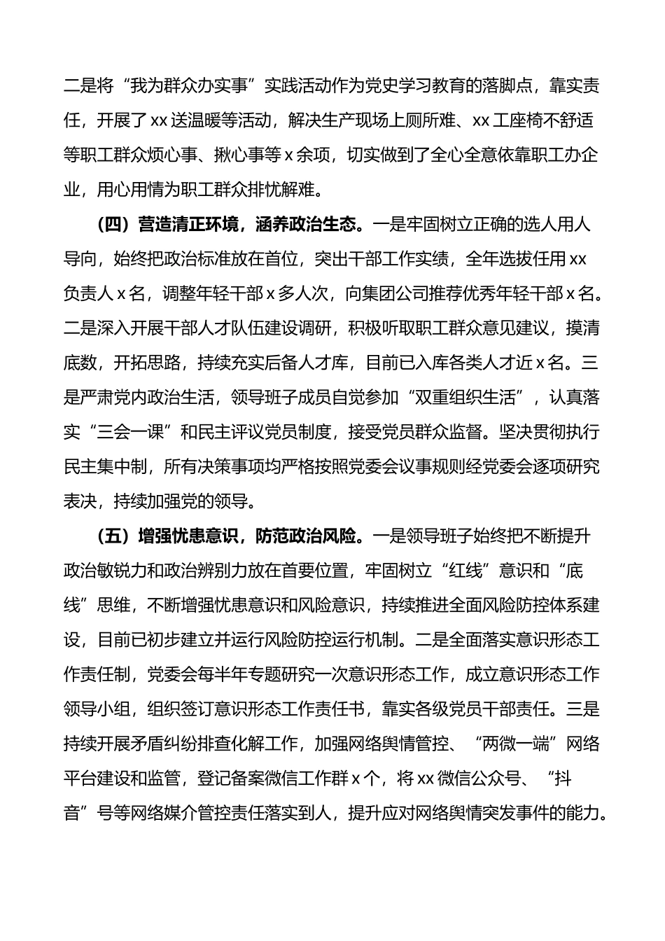 集团公司领导班子政治素质考察自查报告_第2页