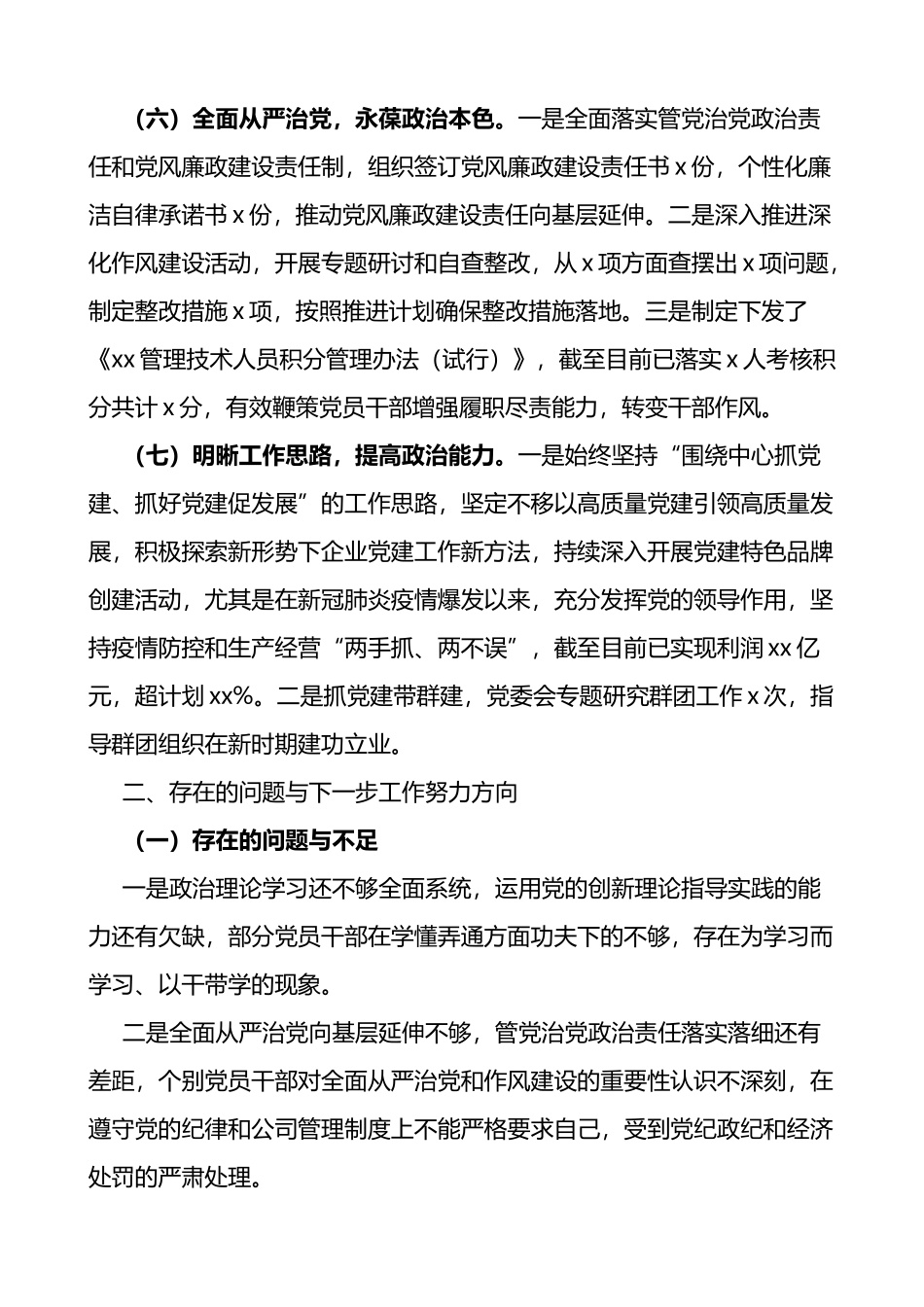 集团公司领导班子政治素质考察自查报告_第3页