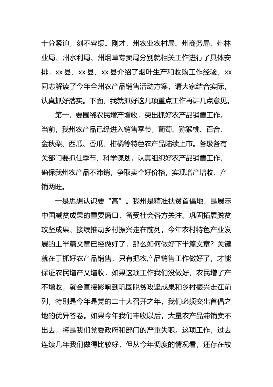 在农产品销售抗旱烟水工程建设森林防火暨烟叶收购工作推进会议上的讲话_第2页