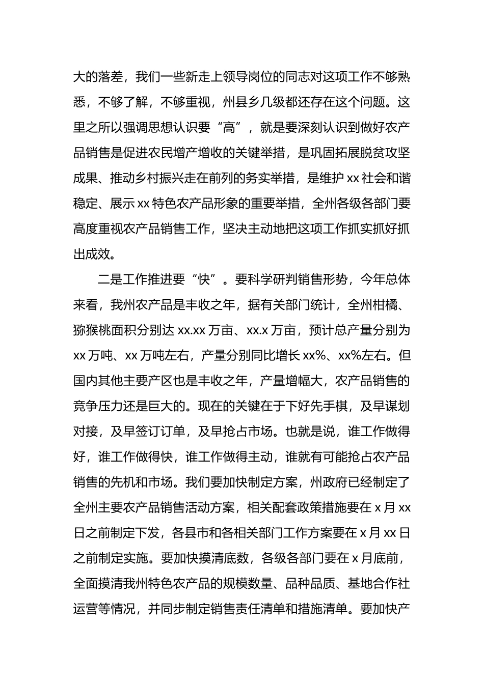 在农产品销售抗旱烟水工程建设森林防火暨烟叶收购工作推进会议上的讲话_第3页