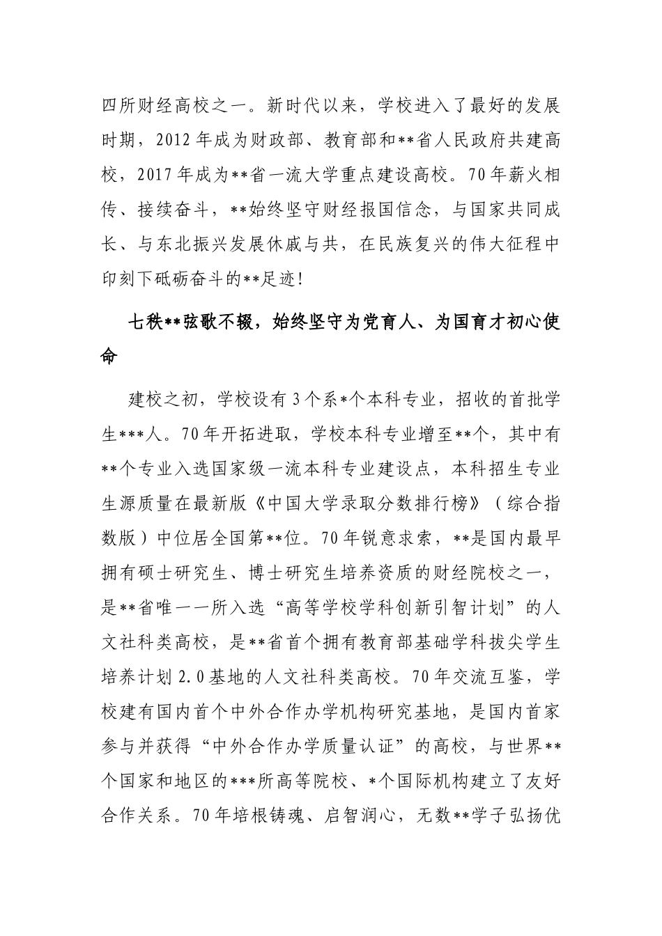 在庆祝某大学建校70周年大会上的致辞_第2页