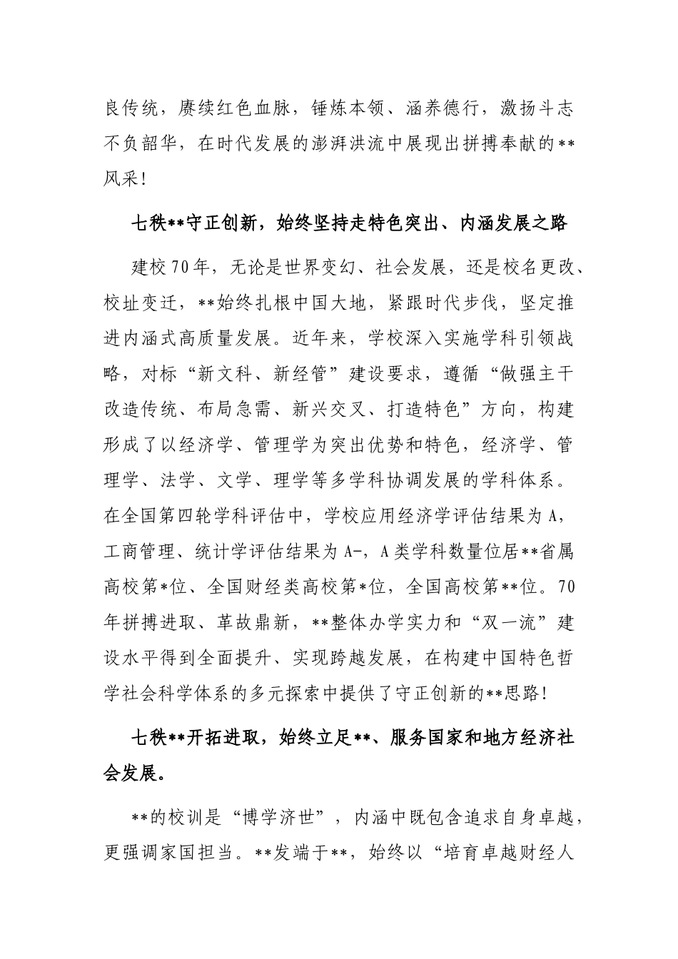 在庆祝某大学建校70周年大会上的致辞_第3页