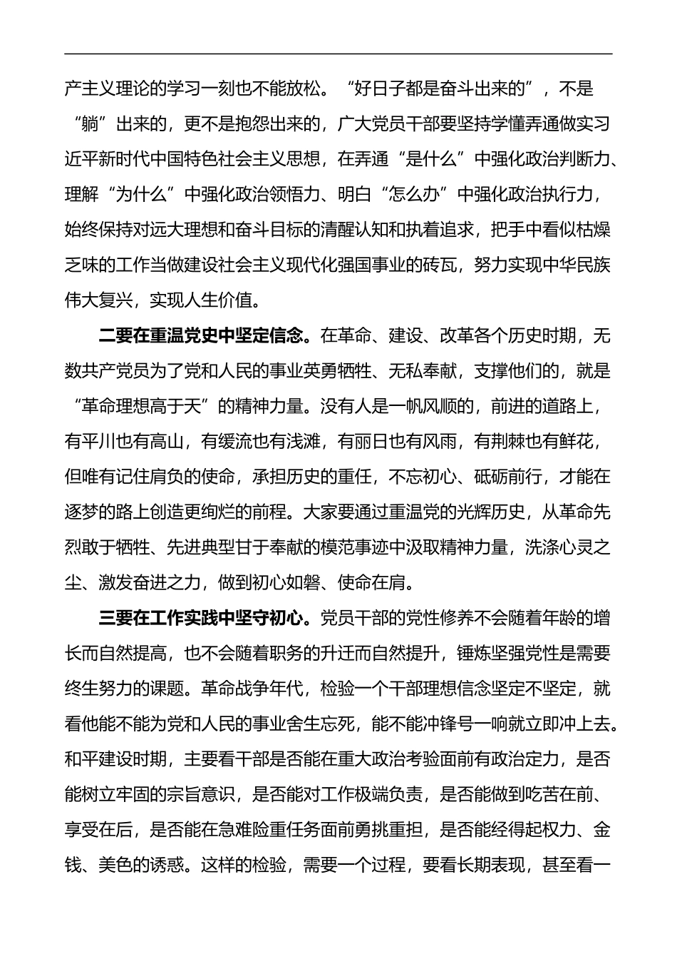 在全区第一期区管干部绿色转型高质量发展培训班结班式上的讲话_第3页