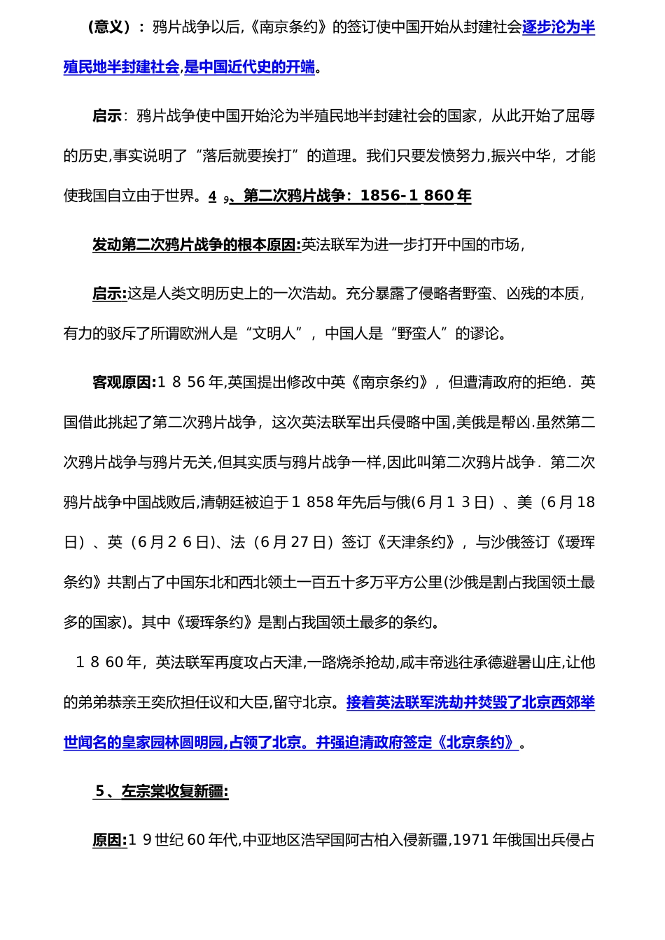 2024年中国近代史纲要复习笔记_第2页