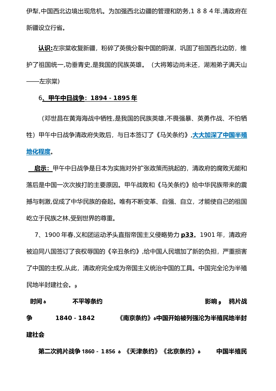 2024年中国近代史纲要复习笔记_第3页