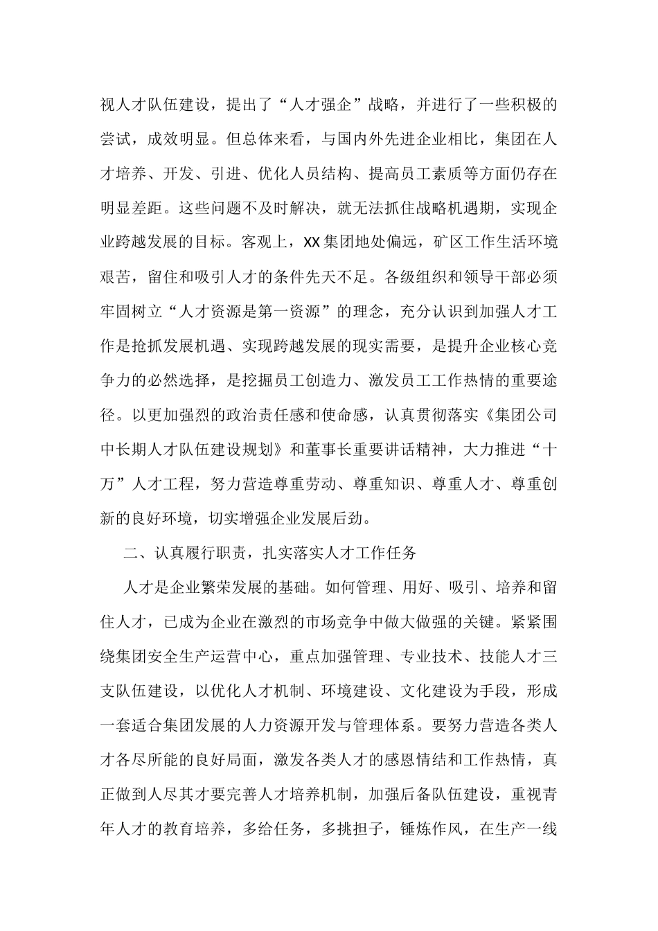 集团公司领导在人才培养专题工作会议上的总结讲话_第2页